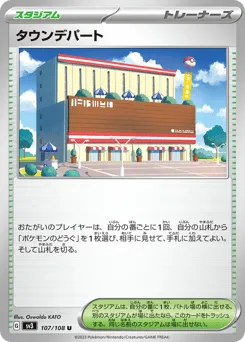 Town Store 107/108 Ruler of the Black Flame