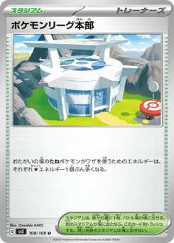 Pokémon League Headquarters 108/108 Ruler of the Black Flame