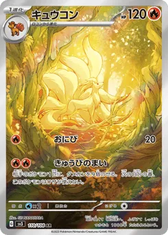 Ninetales 110/108 Ruler of the Black Flame