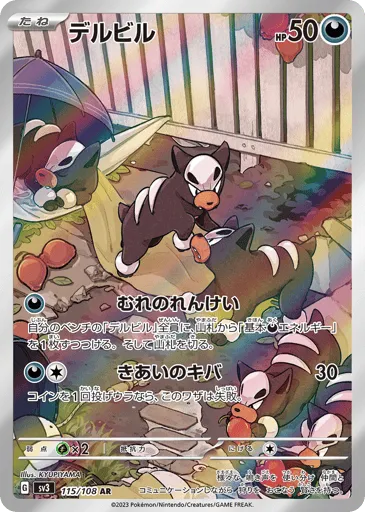 Houndour 115/108 Ruler of the Black Flame