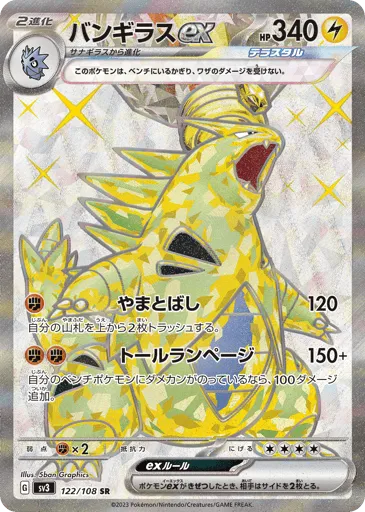 Tyranitar ex 122/108 Ruler of the Black Flame