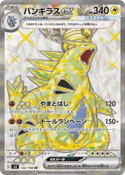 Tyranitar ex 122/108 Ruler of the Black Flame