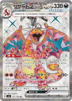 Charizard ex 125/108 Ruler of the Black Flame