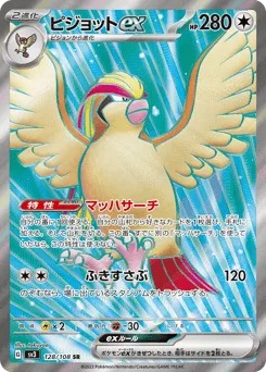 Pidgeot ex 128/108 Ruler of the Black Flame