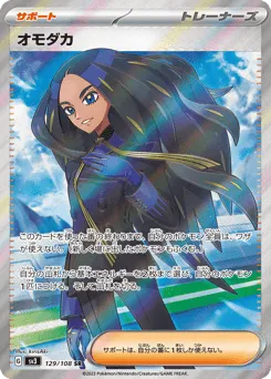 Geeta 129/108 Ruler of the Black Flame