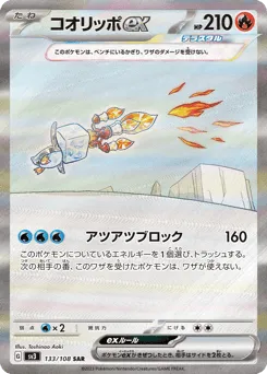 Eiscue ex 133/108 Ruler of the Black Flame
