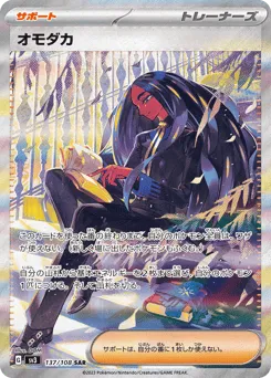 Geeta 137/108 Ruler of the Black Flame