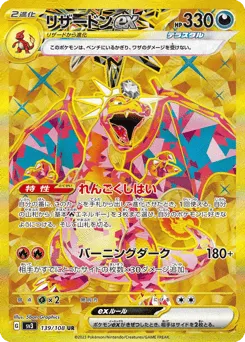 Charizard ex 139/108 Ruler of the Black Flame