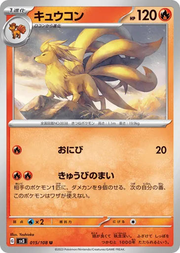 Ninetales 015/108 Ruler of the Black Flame