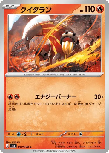Heatmor 019/108 Ruler of the Black Flame