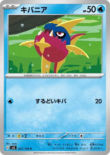 Carvanha 021/108 Ruler of the Black Flame