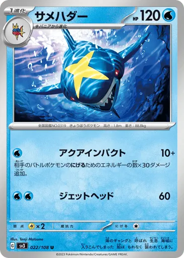 Sharpedo 022/108 Ruler of the Black Flame