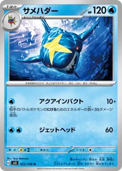 Sharpedo 022/108 Ruler of the Black Flame