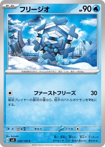 Cryogonal 028/108 Ruler of the Black Flame