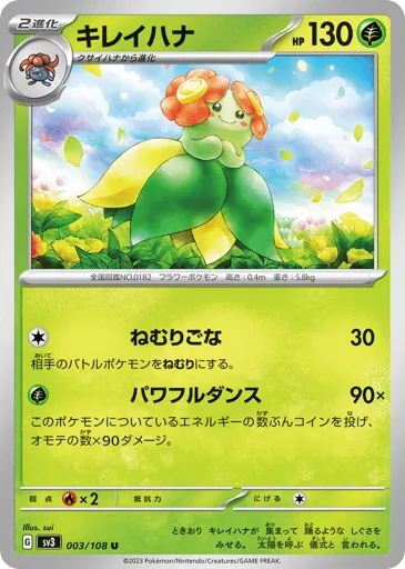 Bellossom 003/108 Ruler of the Black Flame