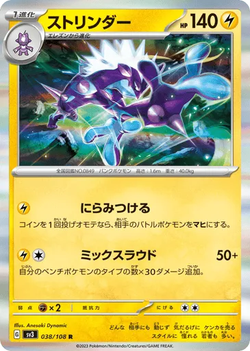 Toxtricity 038/108 Ruler of the Black Flame