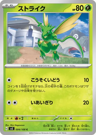 Scyther 004/108 Ruler of the Black Flame