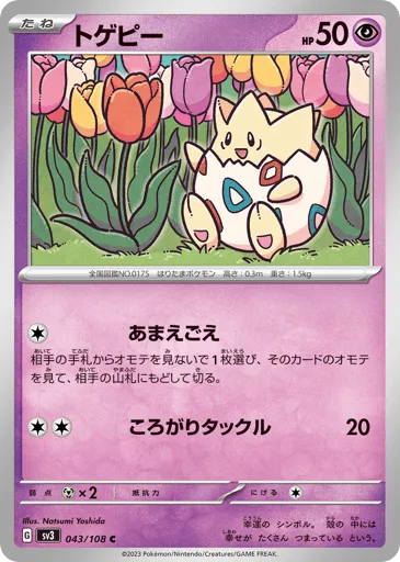 Togepi 043/108 Ruler of the Black Flame