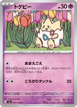 Togepi 043/108 Ruler of the Black Flame