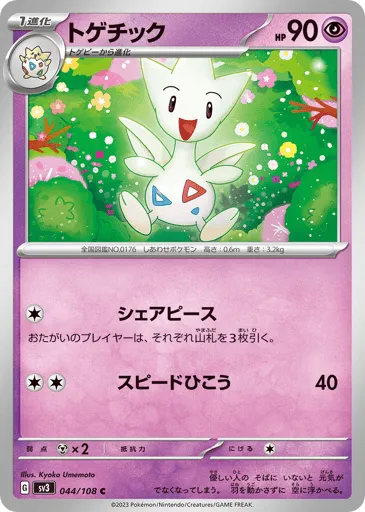 Togetic 044/108 Ruler of the Black Flame