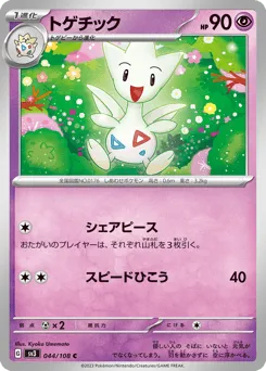 Togetic 044/108 Ruler of the Black Flame