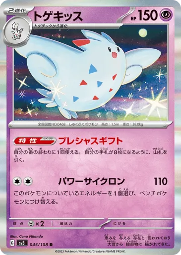 Togekiss 045/108 Ruler of the Black Flame