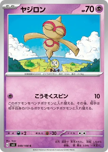 Baltoy 049/108 Ruler of the Black Flame