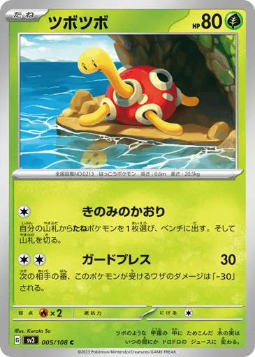 Shuckle 005/108 Ruler of the Black Flame