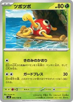 Shuckle 005/108 Ruler of the Black Flame