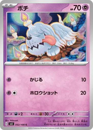 Greavard 052/108 Ruler of the Black Flame