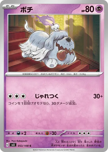Greavard 053/108 Ruler of the Black Flame