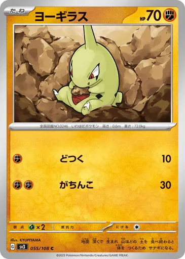 Larvitar 055/108 Ruler of the Black Flame