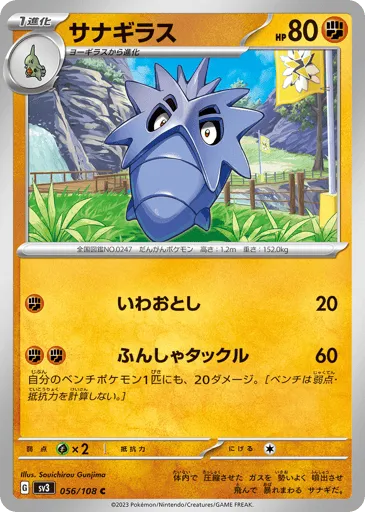 Pupitar 056/108 Ruler of the Black Flame