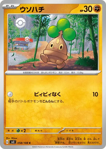 Bonsly 058/108 Ruler of the Black Flame