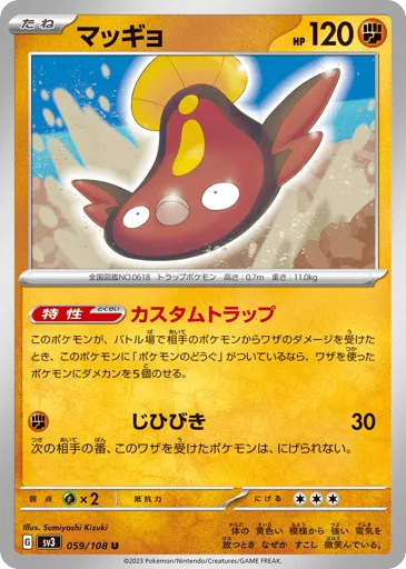 Stunfisk 059/108 Ruler of the Black Flame
