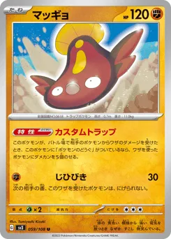Stunfisk 059/108 Ruler of the Black Flame