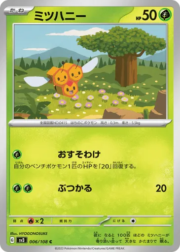 Combee 006/108 Ruler of the Black Flame
