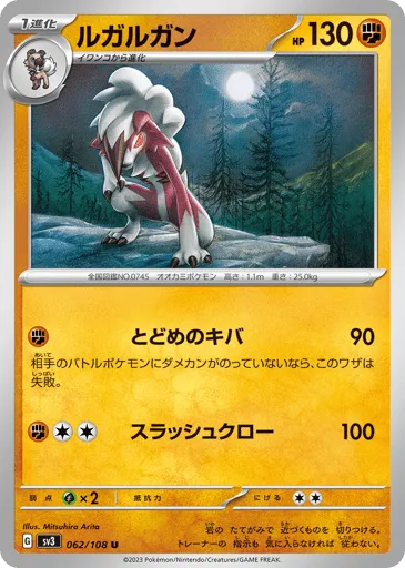 Lycanroc 062/108 Ruler of the Black Flame