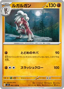 Lycanroc 062/108 Ruler of the Black Flame