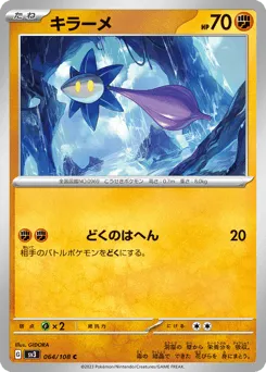 Glimmet 064/108 Ruler of the Black Flame