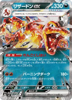 Charizard ex 066/108 Ruler of the Black Flame