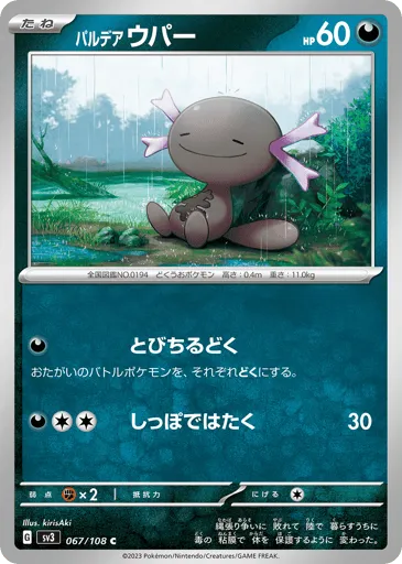 Paldean Wooper 067/108 Ruler of the Black Flame