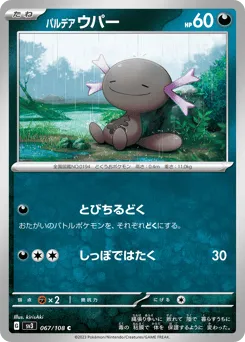 Paldean Wooper 067/108 Ruler of the Black Flame