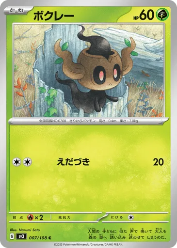 Phantump 007/108 Ruler of the Black Flame