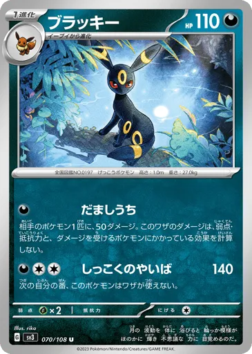 Umbreon 070/108 Ruler of the Black Flame