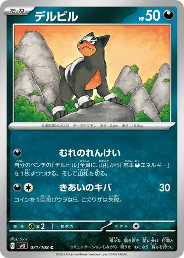 Houndour 071/108 Ruler of the Black Flame