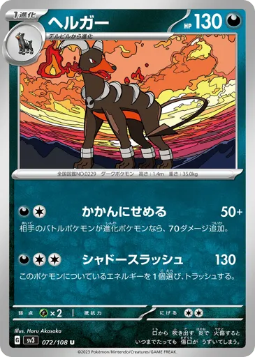 Houndoom 072/108 Ruler of the Black Flame