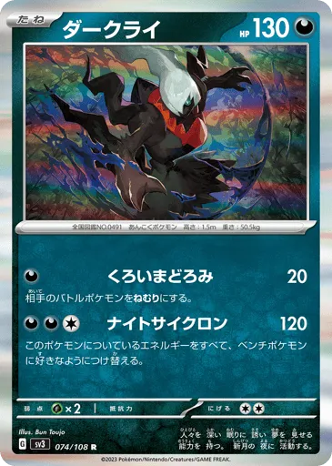 Darkrai 074/108 Ruler of the Black Flame
