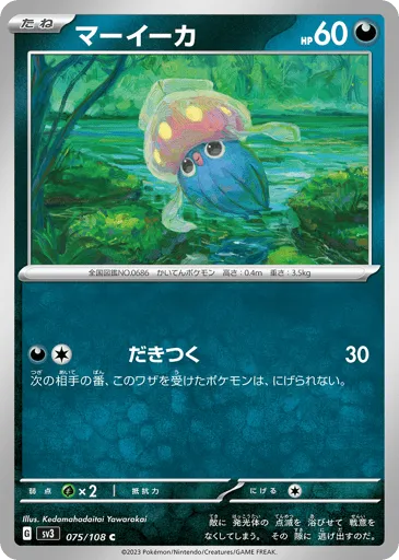 Inkay 075/108 Ruler of the Black Flame