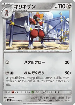 Bisharp 081/108 Ruler of the Black Flame